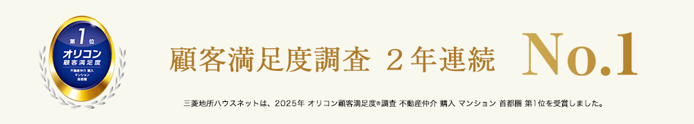 オリコン顧客満足度調査 | プライムパークス品川シーサイドザ・タワー