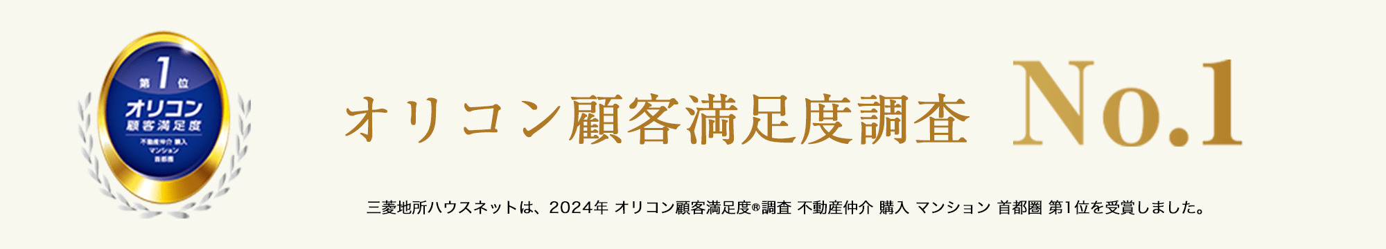 オリコン顧客満足度調査｜プライムパークス品川シーサイドザ・タワー